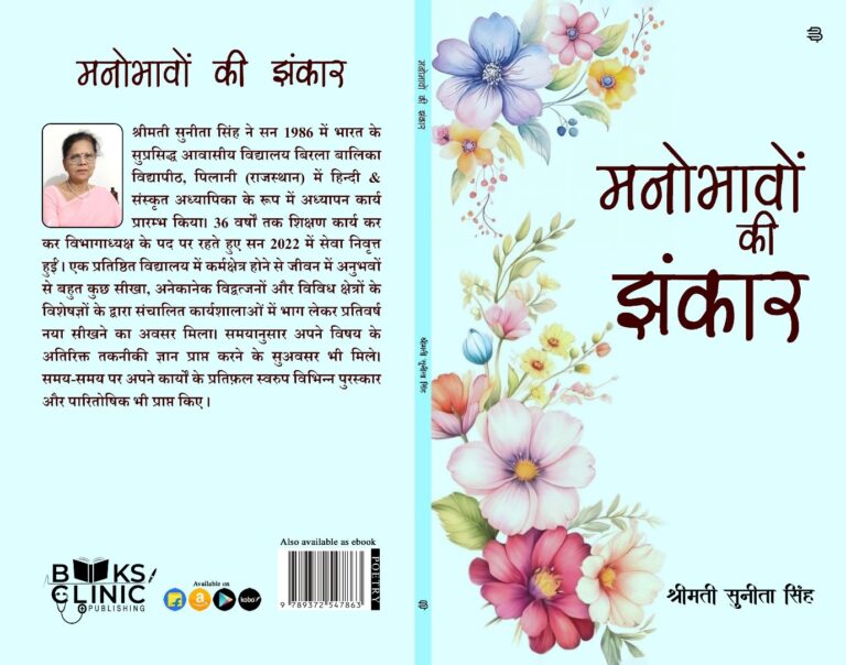 Manobhavon Ki Jhankar – Indian Express Daily